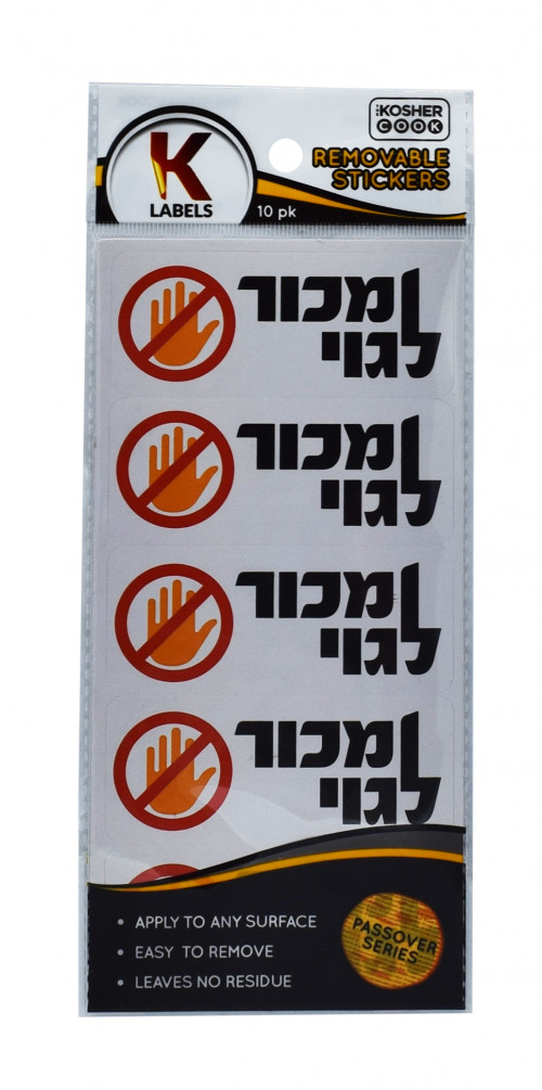 Pesach Labels -Mucher L'goy